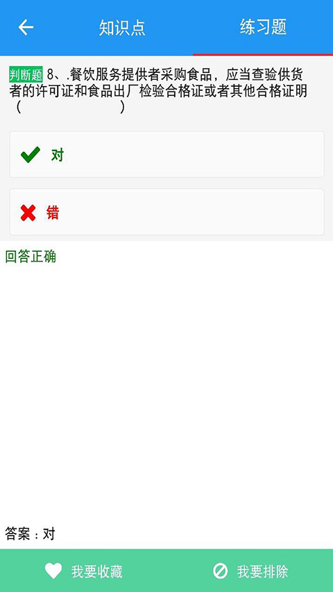 豫食考核官方版 截图1