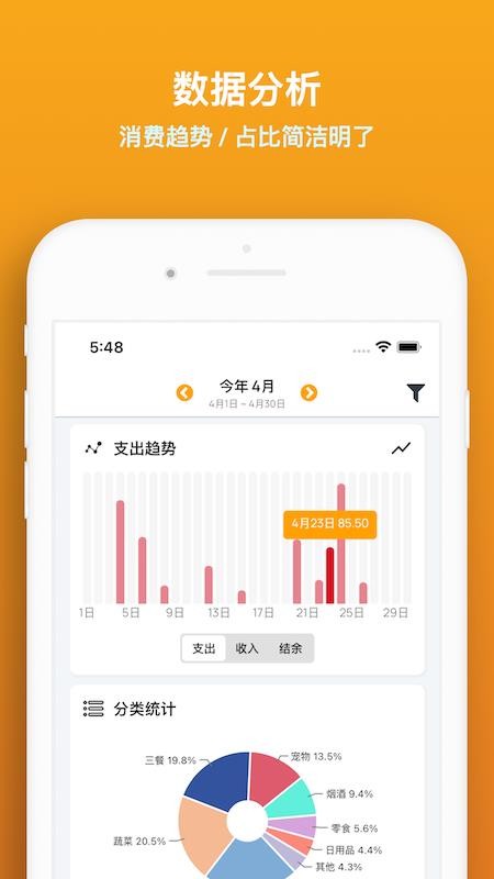 木木記賬app 截圖1