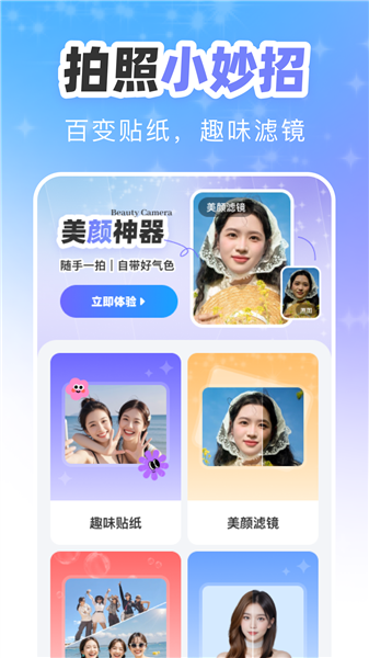 点点相机 截图3
