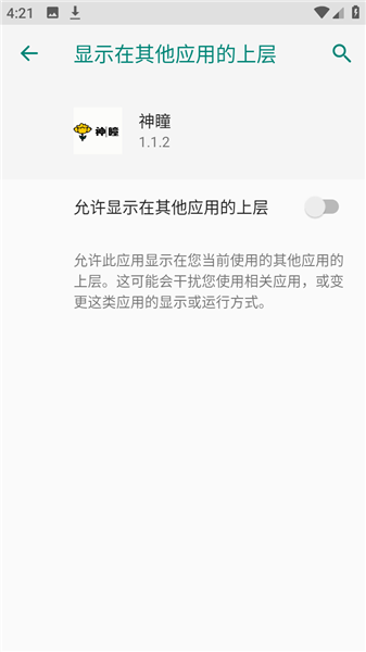神瞳app免费版 截图4