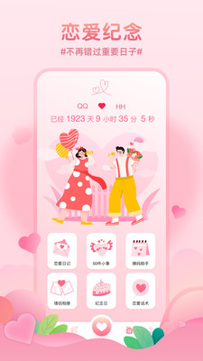 恋爱基金app 截图3