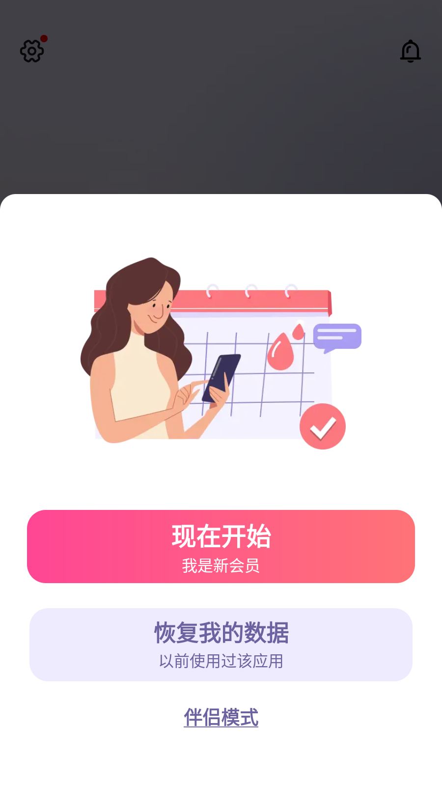 小月历 截图6
