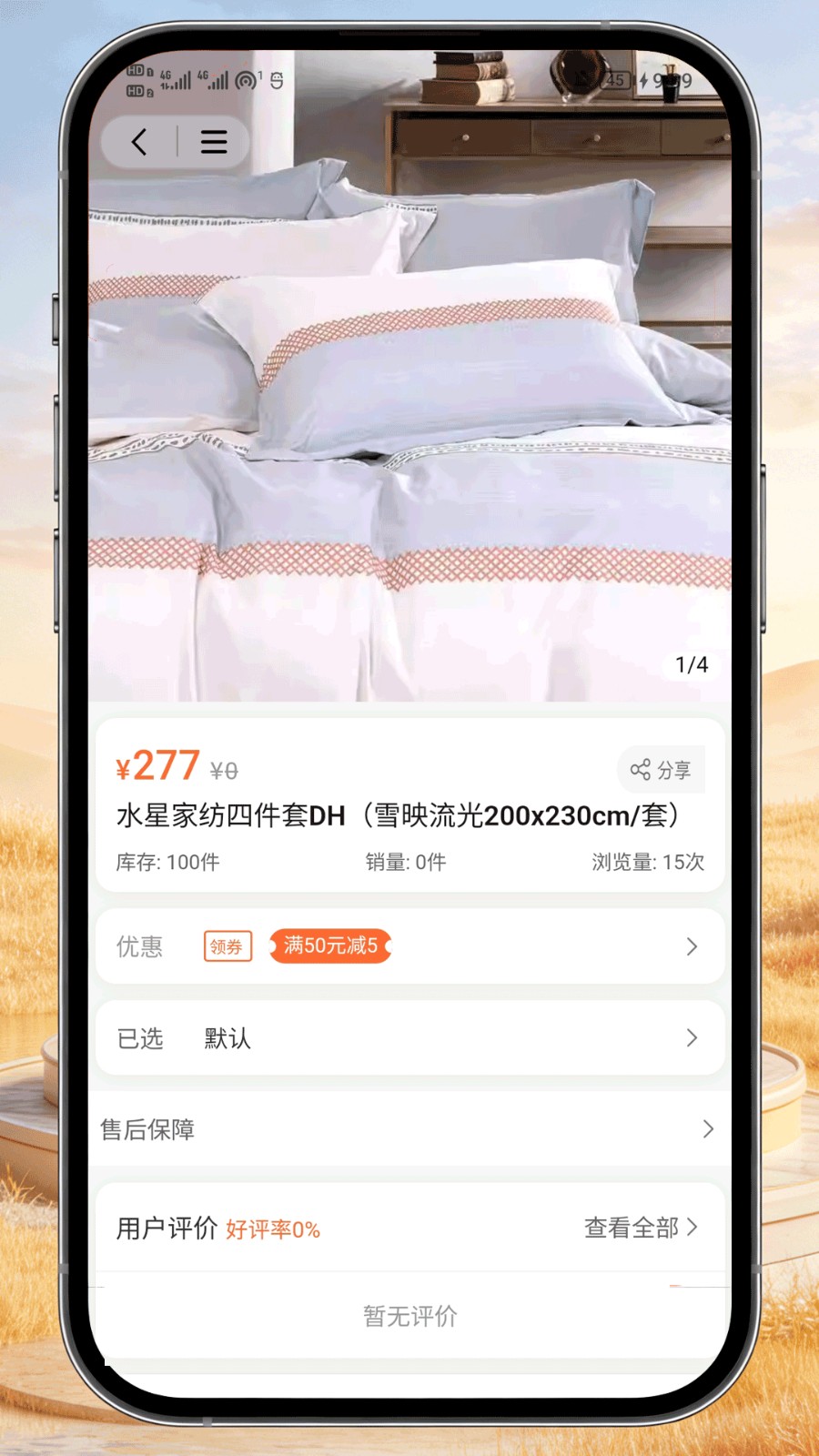 米多享优选 截图1