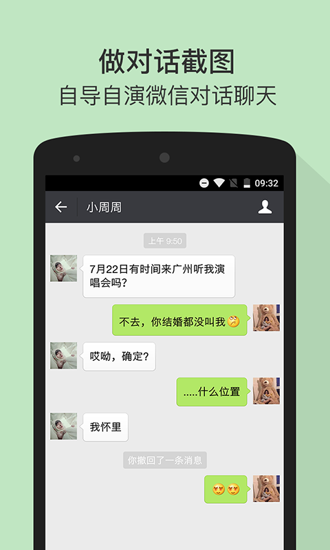 微商截图王 截图1