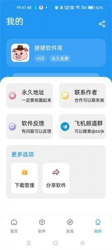 猪猪软件库1.5版 截图1