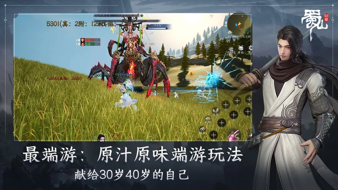 蜀山初章 截图5