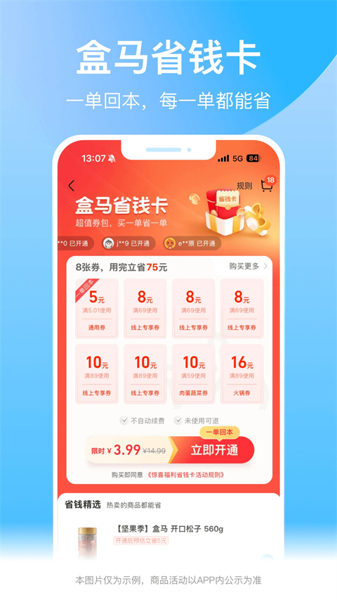 盒馬鮮生超市 截圖5