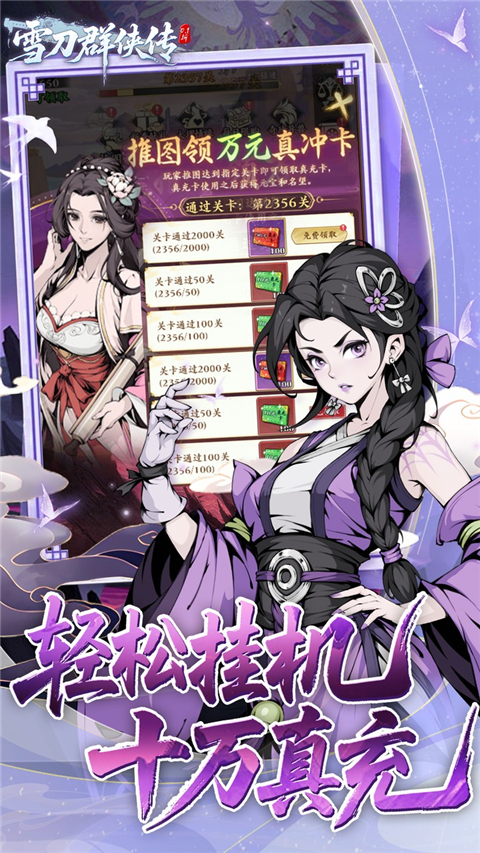 雪刀群侠传(0.1折悍刀行) 截图3