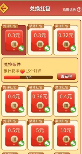 開心餐廳紅包版2025 截圖3