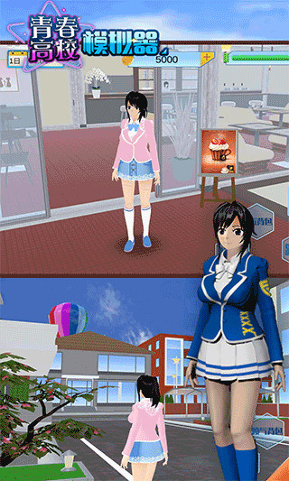 青春高校模拟器手机版 截图5