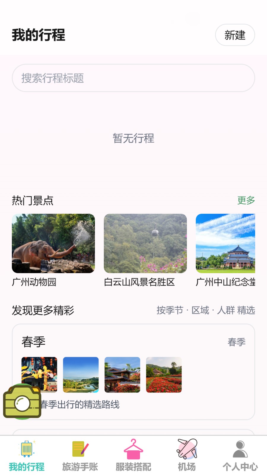 逸起漫游 截图4