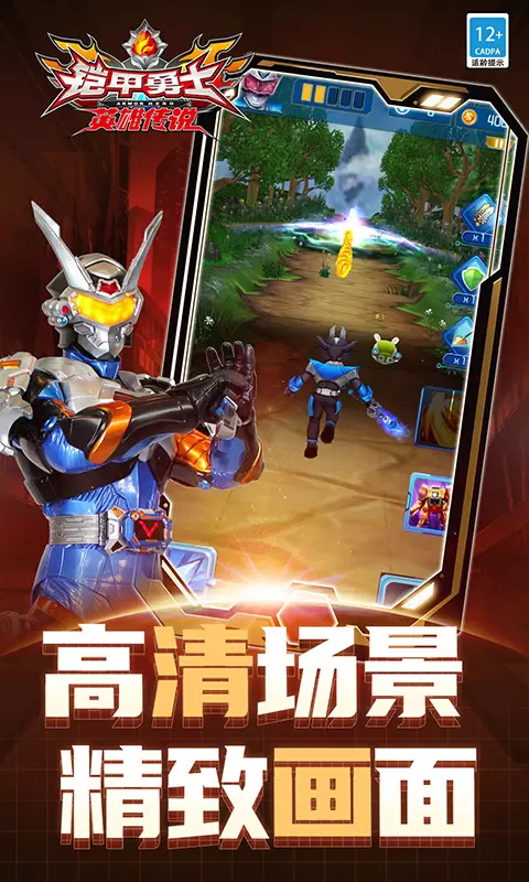 铠甲勇士之英雄传说最新版本 截图3