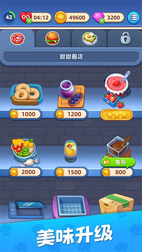 烹饪环游记 截图5