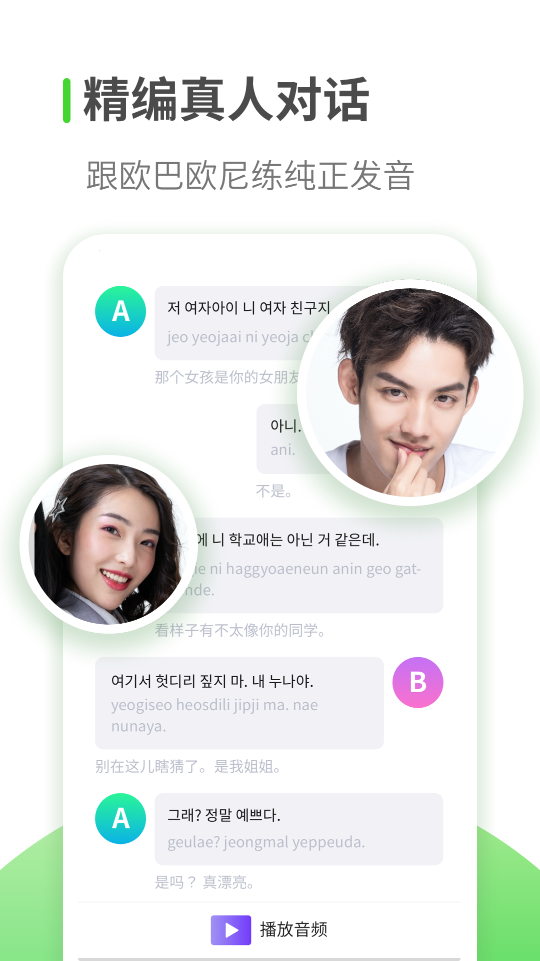 韩语学习app 截图4