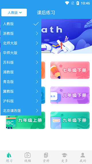 初中數學助手app官方 1