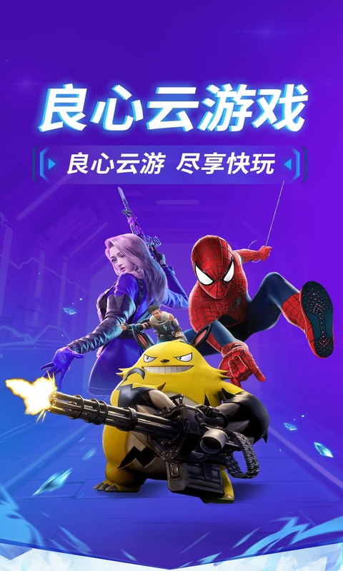 良心云游 截图1