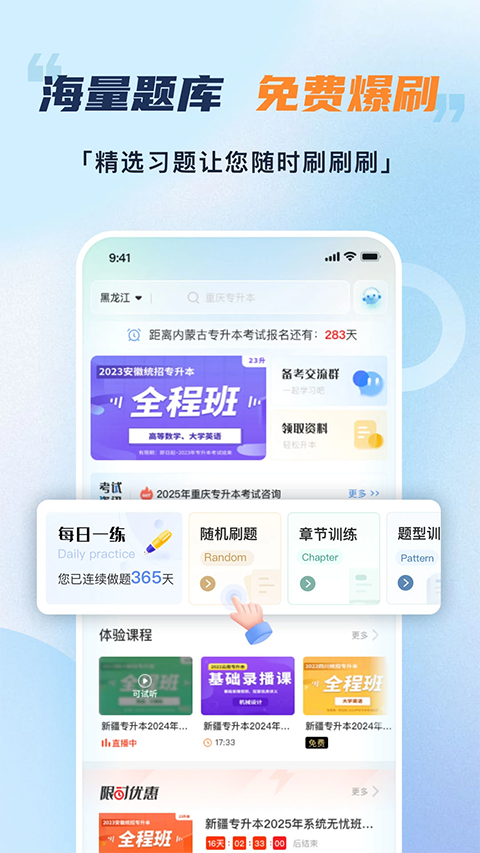 易学仕专升本app官方 截图3