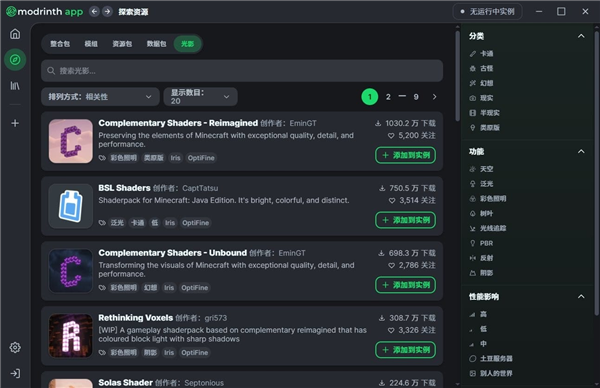 Modrinth启动器安卓版 截图3