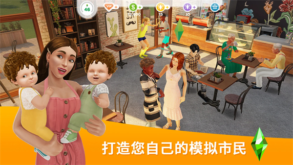 模拟人生畅玩版满级豪华账号新版 截图1