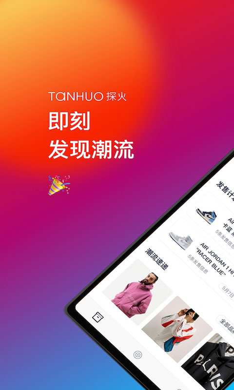 探火抢购 截图3