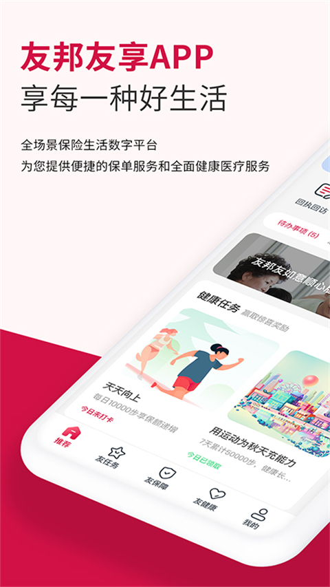 友邦友享App 截图1