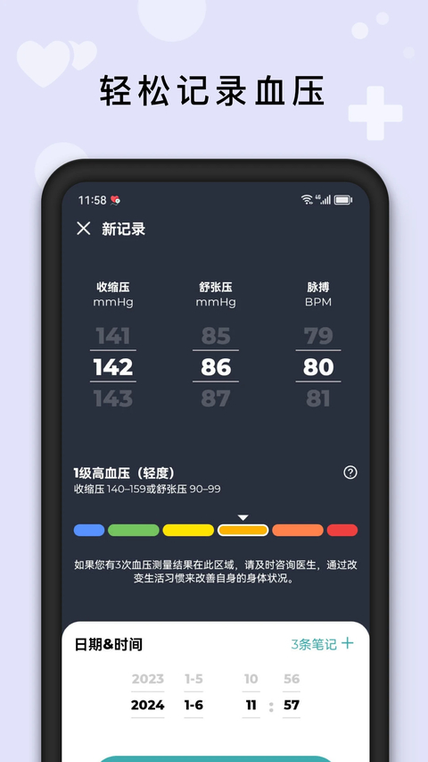 血压管理助手 截图3