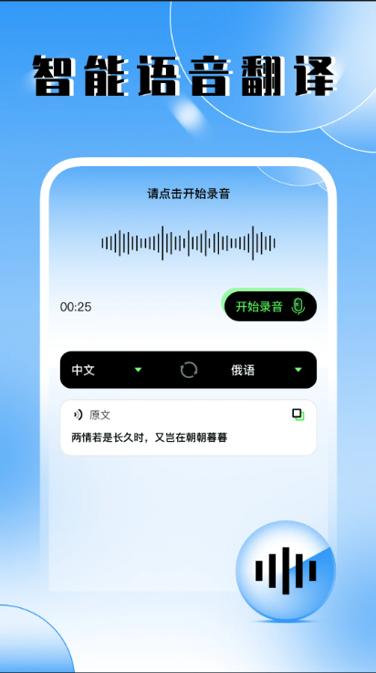 俄语翻译器 截图4