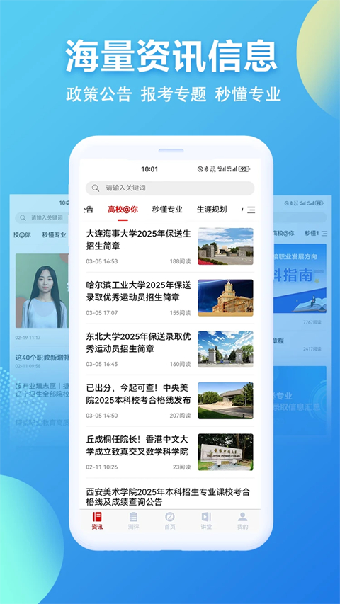 招考通 截图4