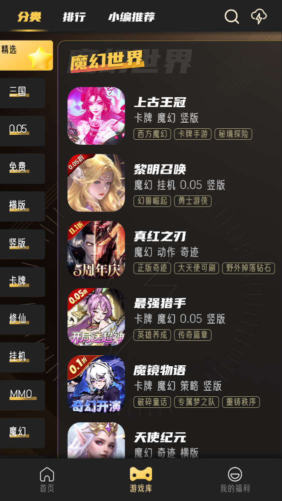 金闪闪游戏盒子 截图2