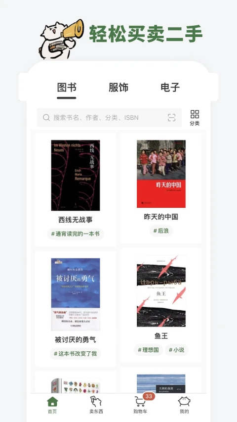 多抓鱼二手书店app 截图1
