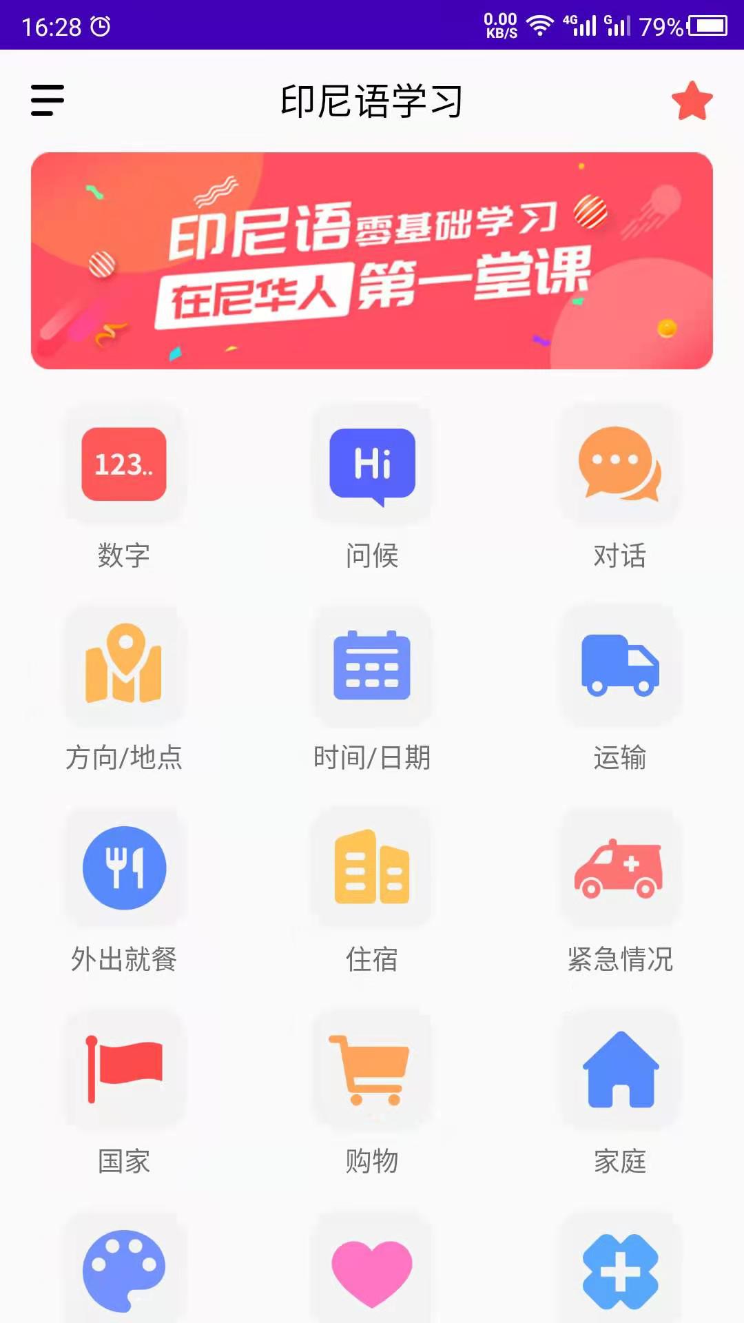 印尼語(yǔ)學(xué)習(xí) 截圖1