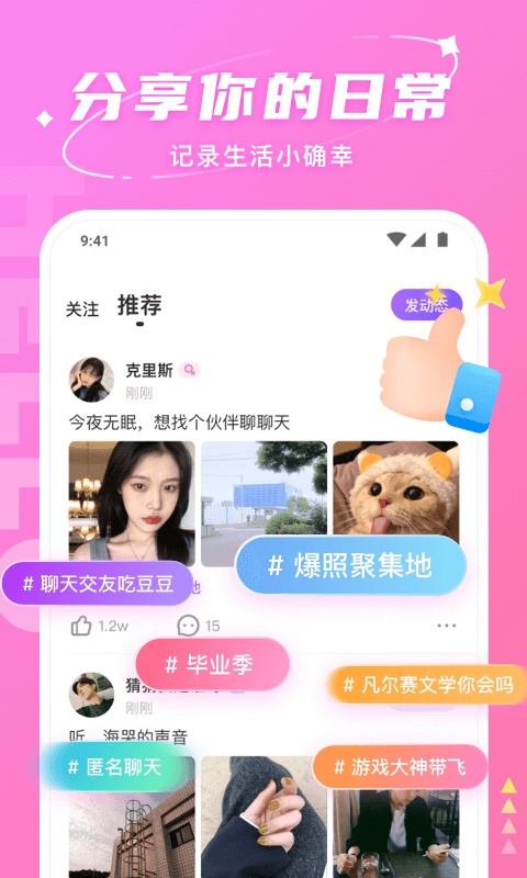 Hello语音 截图5