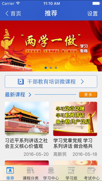 江西干部網絡學院 截圖3