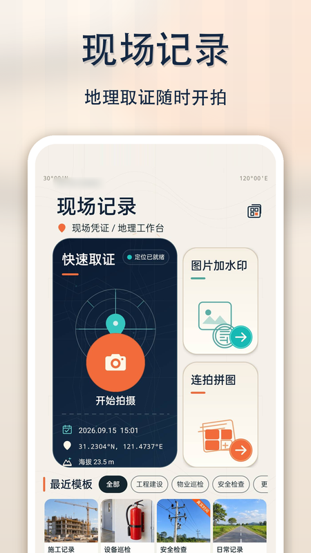 钉定位水印相机 截图4