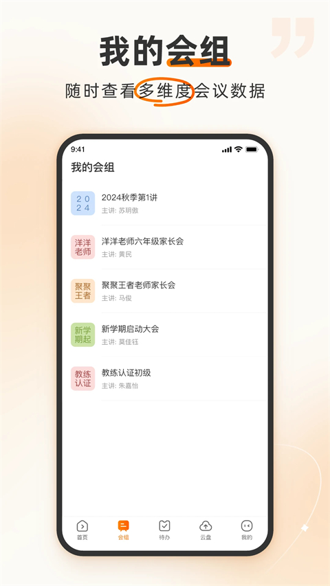 火苗会议App 截图3