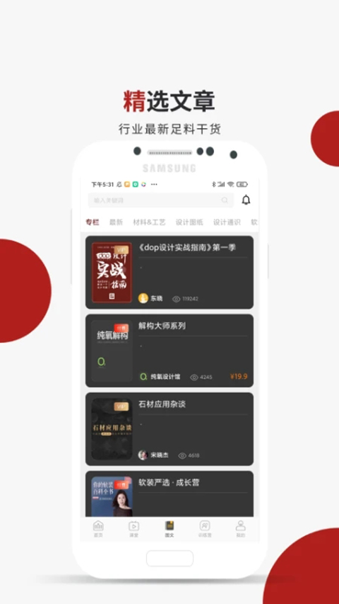 设计得到app 截图3