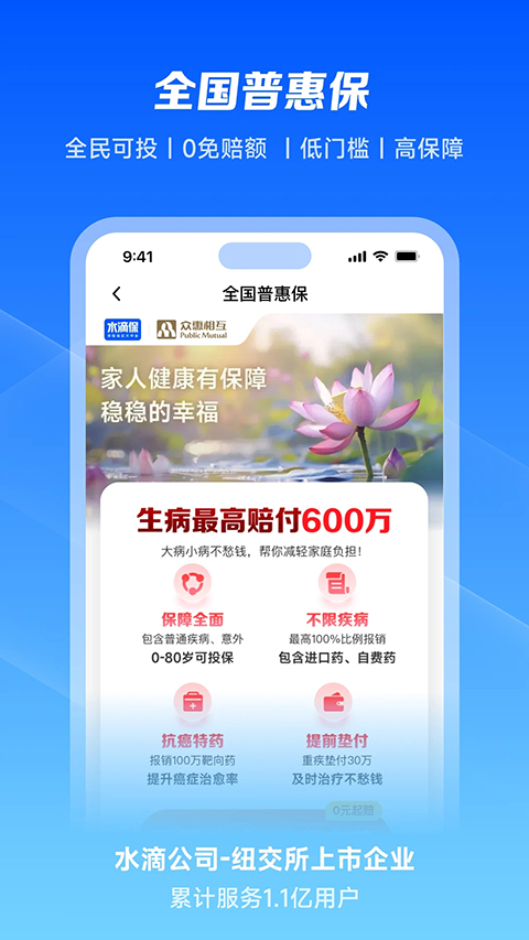 水滴保险 截图4