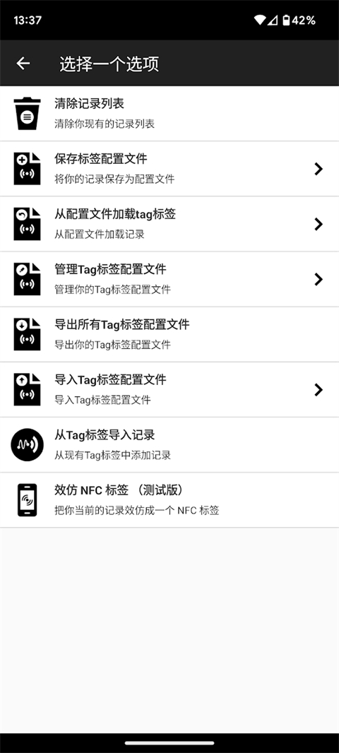 NFCTools安卓版 截图3
