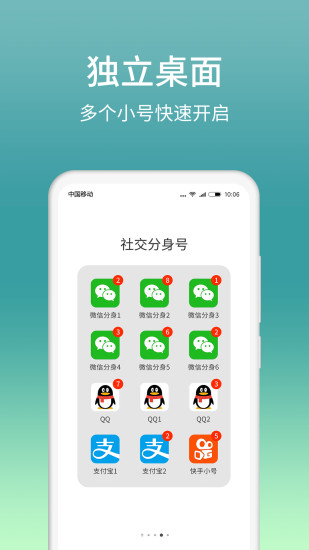 分身大師-微分身版 截圖3