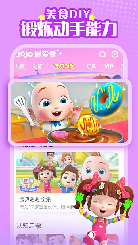 超級寶貝jojo最新版 截圖4