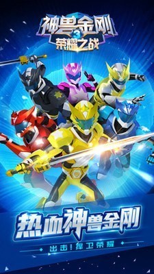 神獸金剛3榮耀之戰(zhàn)手游 1