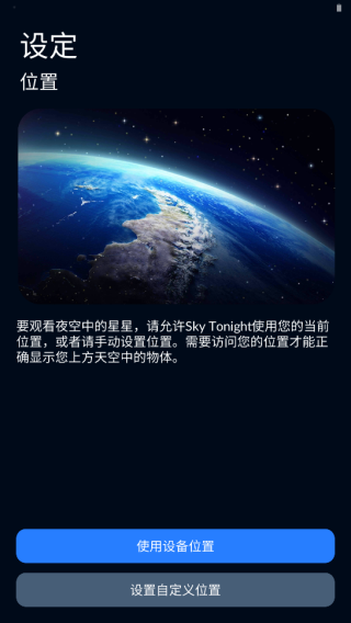 skytonight 1