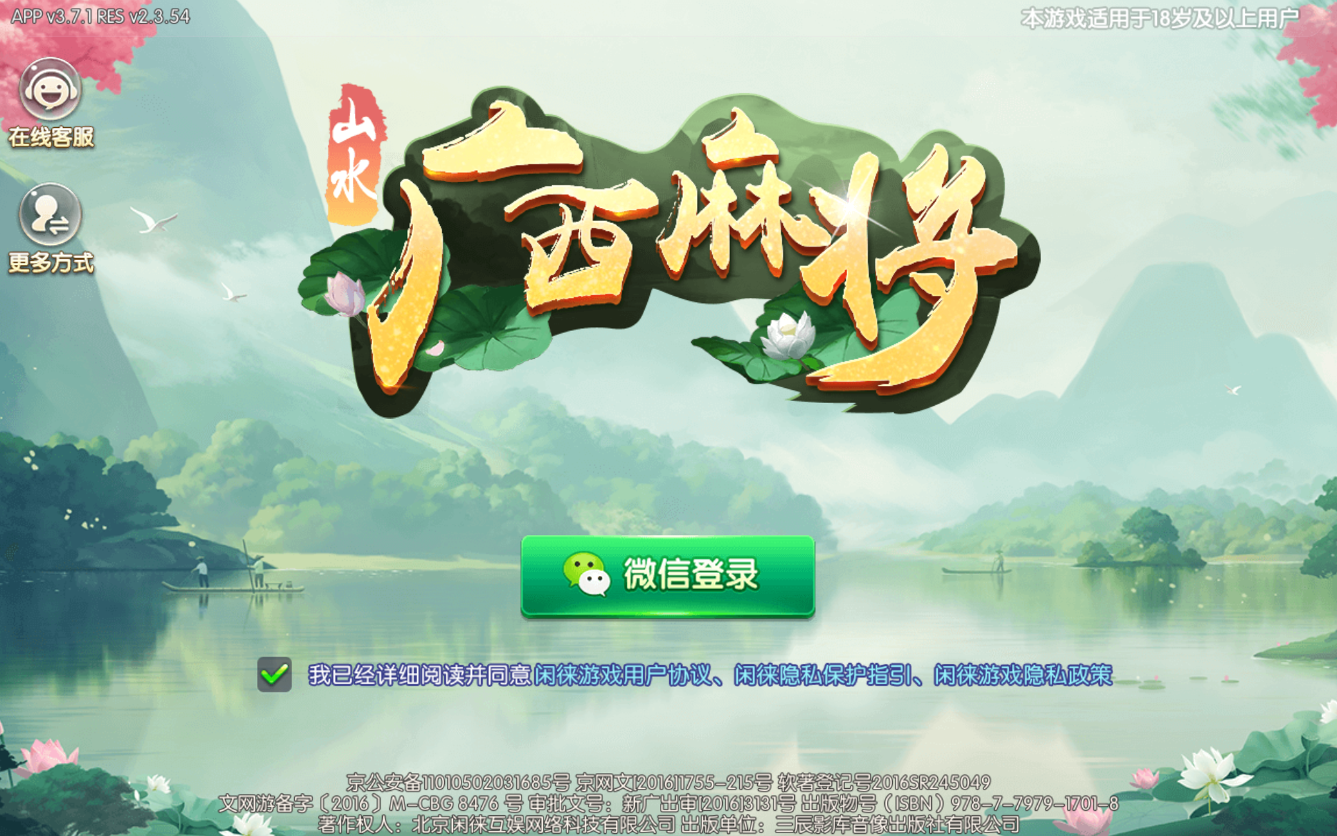 山水麻將 截圖1