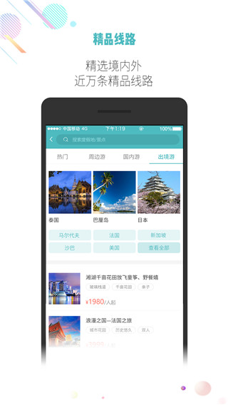 吾游吾旅app 截图4