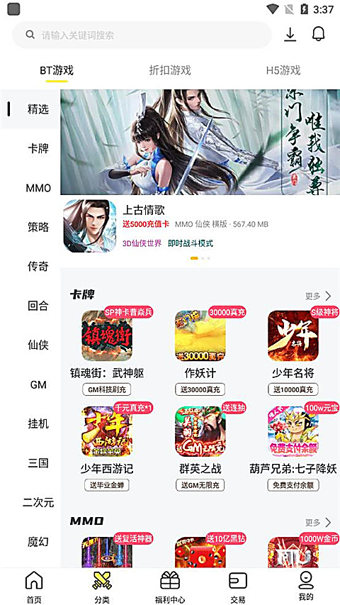 9917游戏盒子 截图4