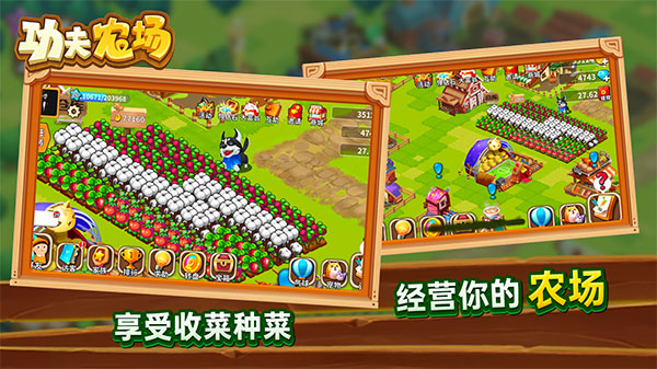 功夫农场官方正版 截图3