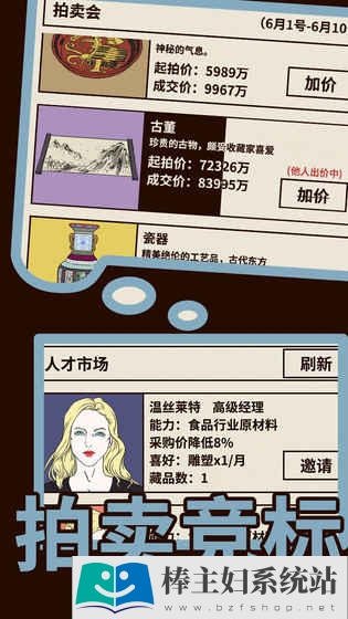 創業傳奇 截圖2