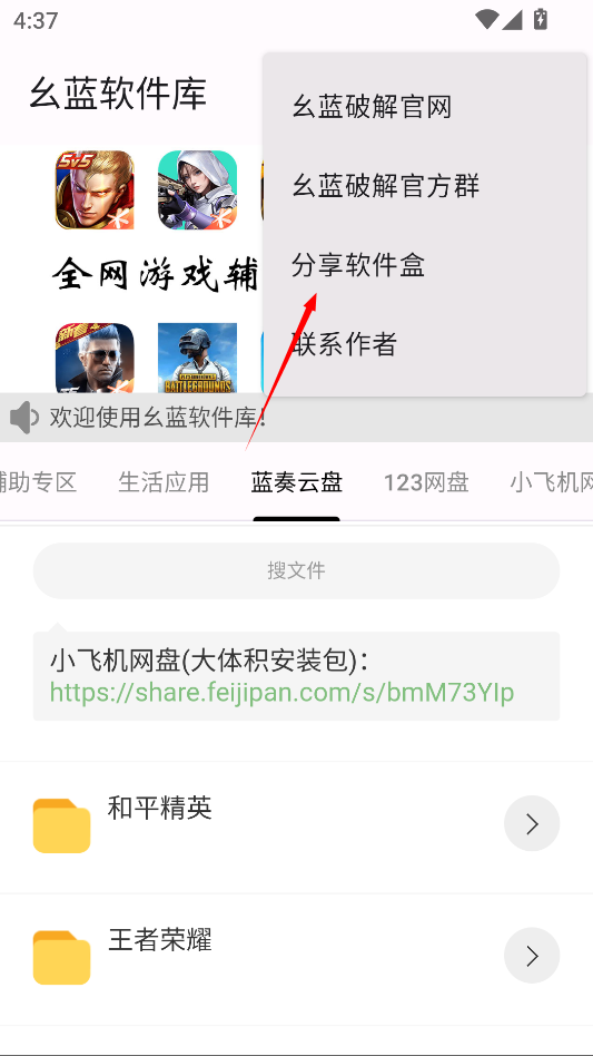 幺蓝软件库最新版 截图1