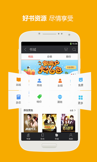 三星读书纯净版 截图1