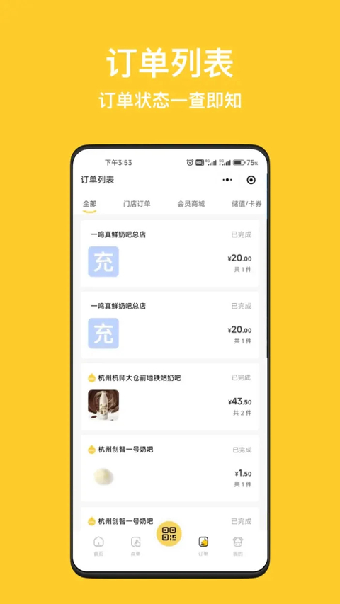 一鸣真鲜奶吧app 截图4